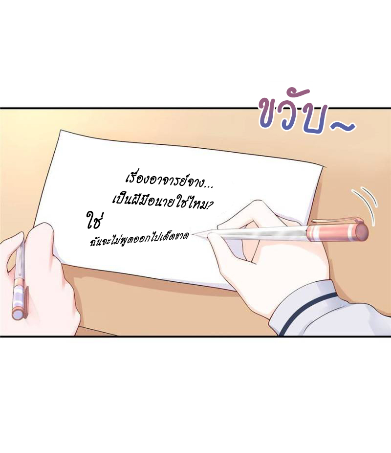 เจ้าชายโรงเรียนแห่งชาติเป็นเด็กผู้หญิง ตอนที่ 43 หน้า 24