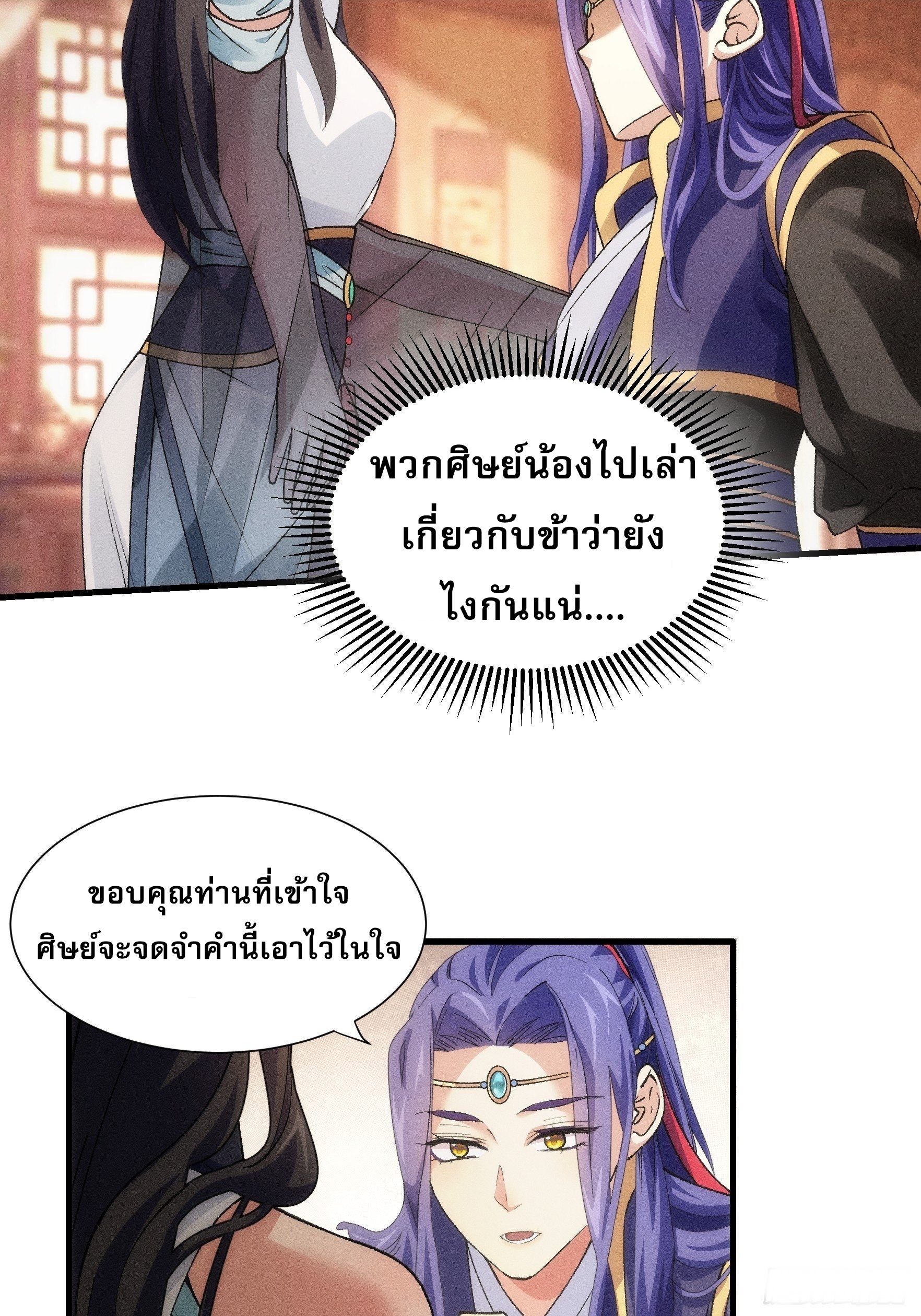 ข้าจะกำหนดชะตาตัวเอง ทันจีน ตอนที่ 28 หน้า 11