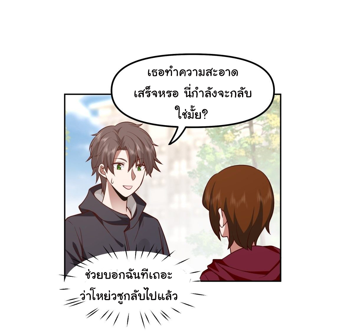 ผมไม่ได้อยากกลับมาเกิดใหม่เลยจริงๆ ตอนที่ 31 หน้า 58