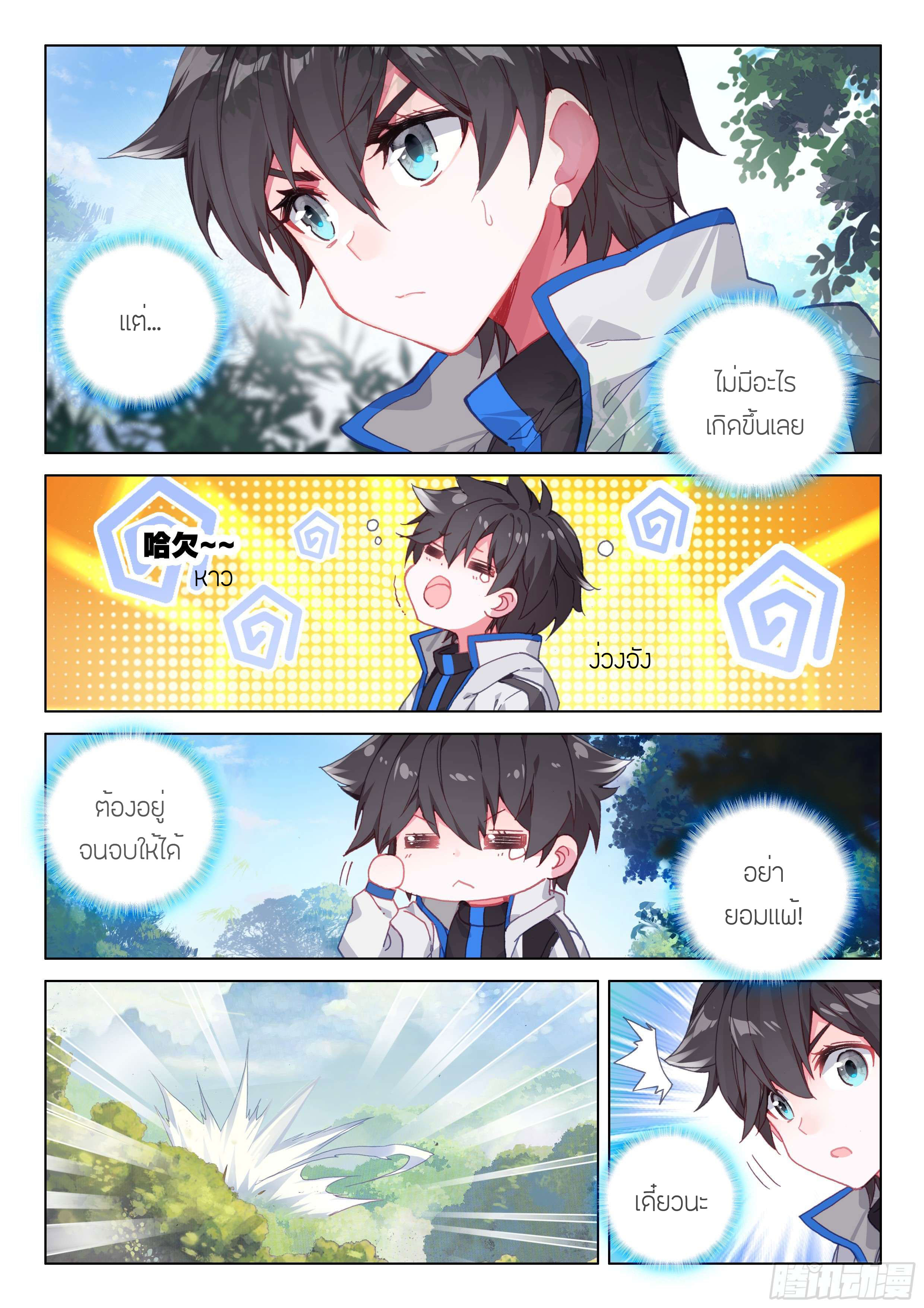 Soul Land IV – The Ultimate Combat มหาศึกการต่อสู้ ตอนที่ 19 หน้า 4