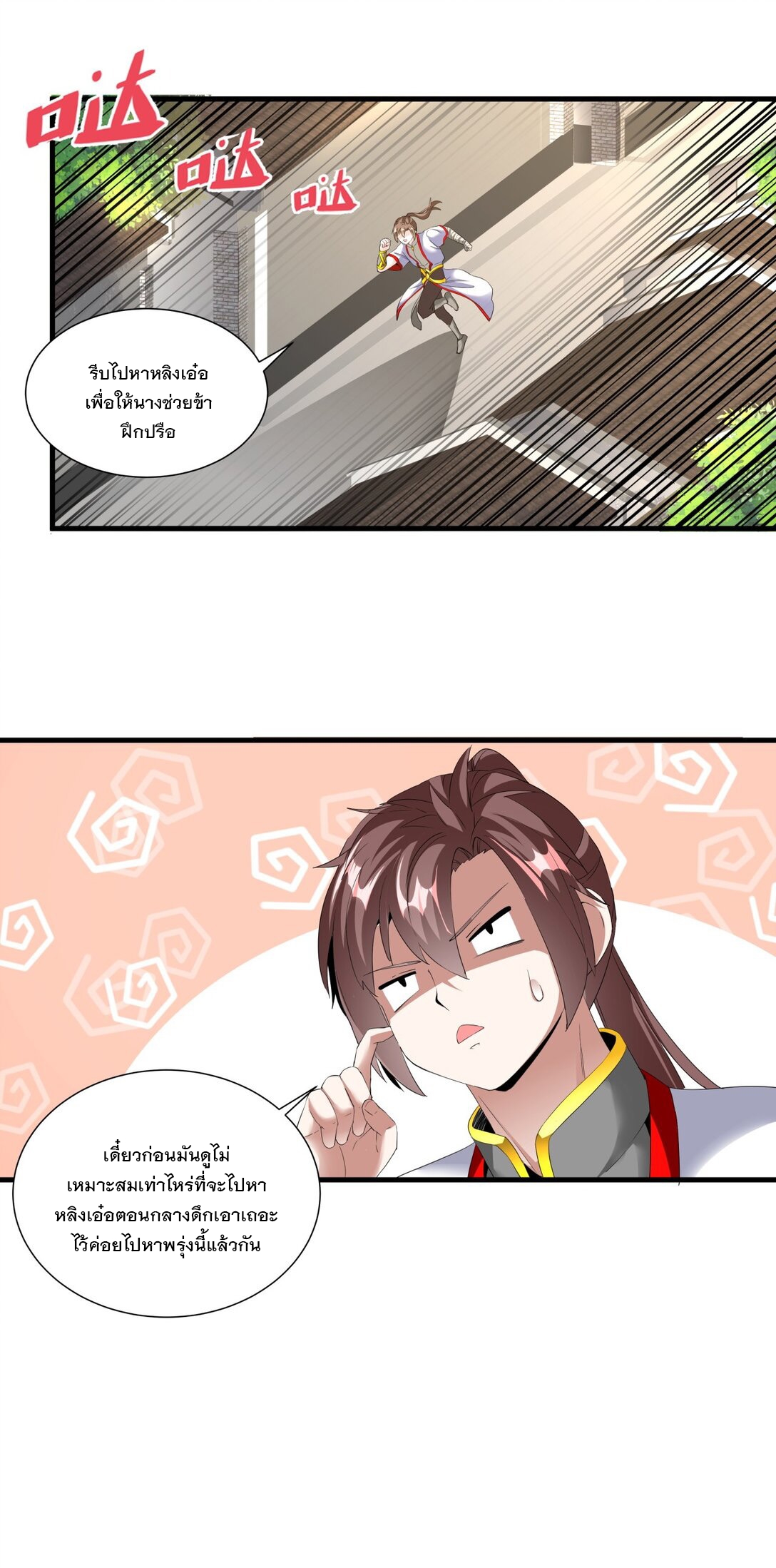 มหาเทพเอกะหมื่นบรรพกาล (จบ) ตอนที่ 34 หน้า 31