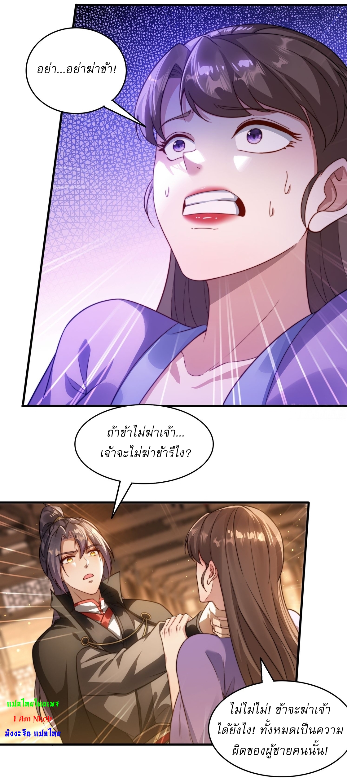 ลงนาม 90,000 ปี ไปกับระบบบำเพ็ญคู่กู้โลก! ตอนที่ 17 หน้า 13