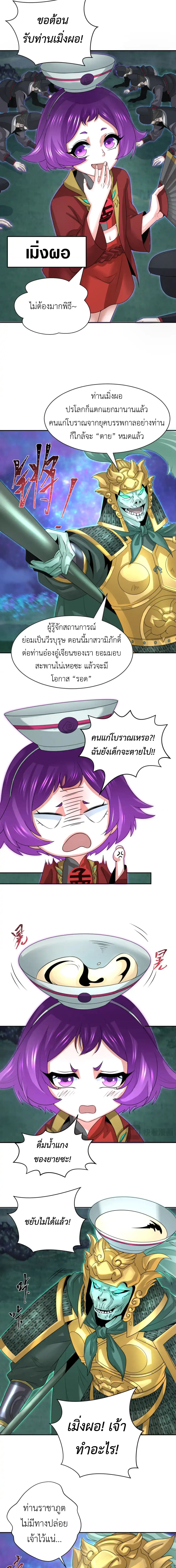 Era of the Haunted - ยุคสมัยแห่งภูตผี ตอนที่ 186 หน้า 6