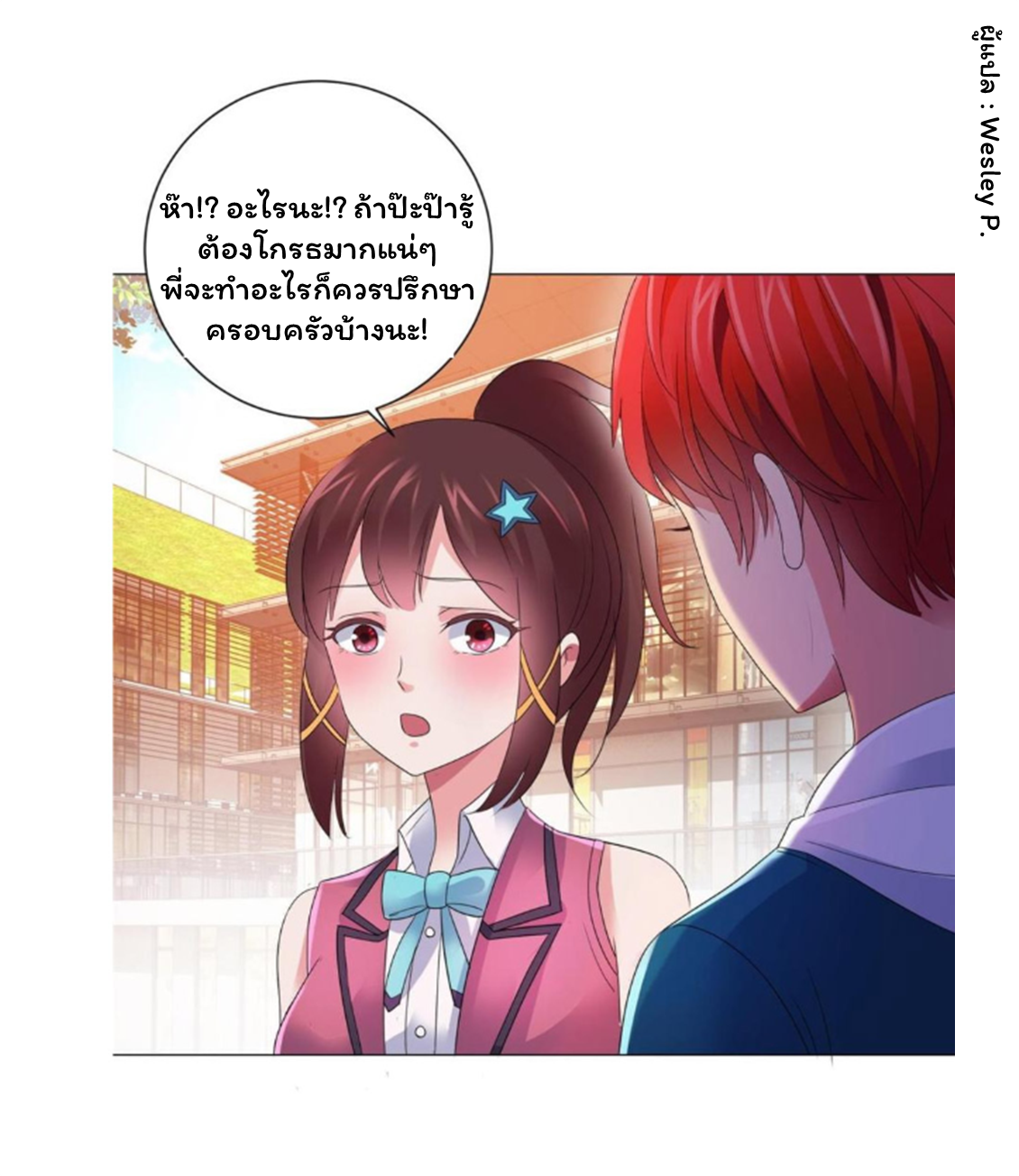 ระบบพระเจ้า ตอนที่ 144 หน้า 6