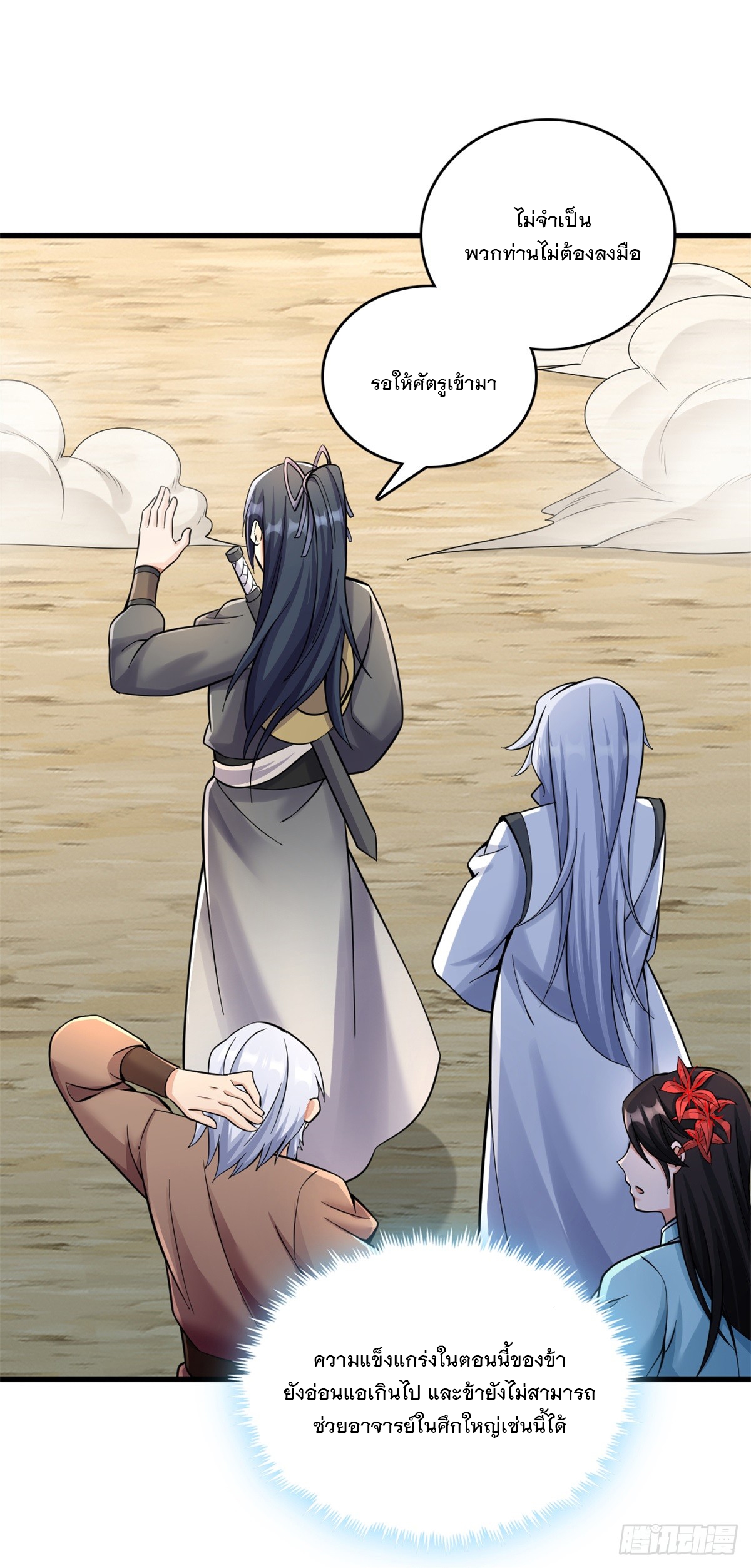 ด้วยเขตแดนกระบี่ ข้าสามารถเป็นเซียนกระบี่ได้ ตอนที่ 49 หน้า 19