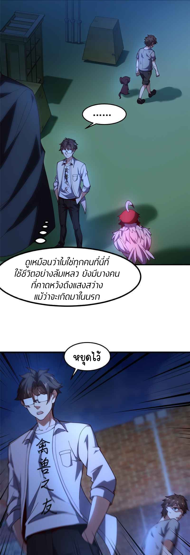 วิวัฒนาการอสูรสัตว์เลี้ยง ตอนที่ 78 หน้า 10