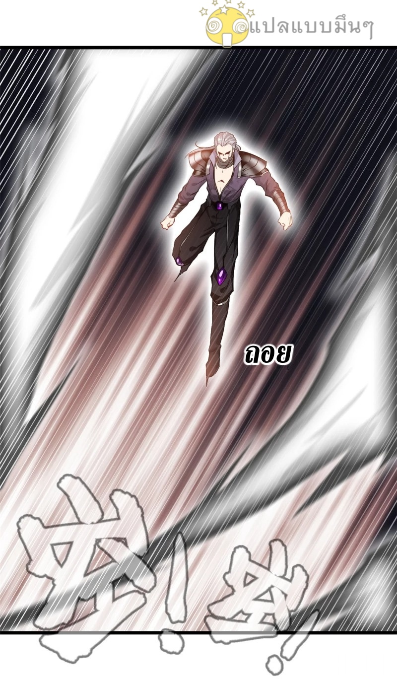 ปรมาจารย์ที่แข็งแกร่งที่สุด ตอนที่ 40 หน้า 19