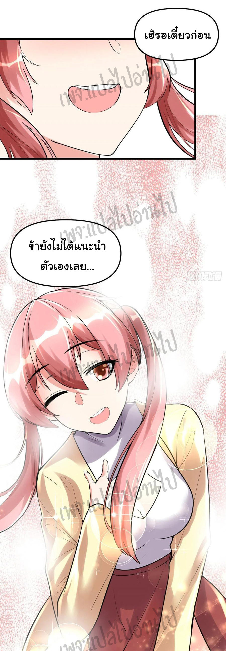 I might be a fake fairy ตอนที่ 115 หน้า 13