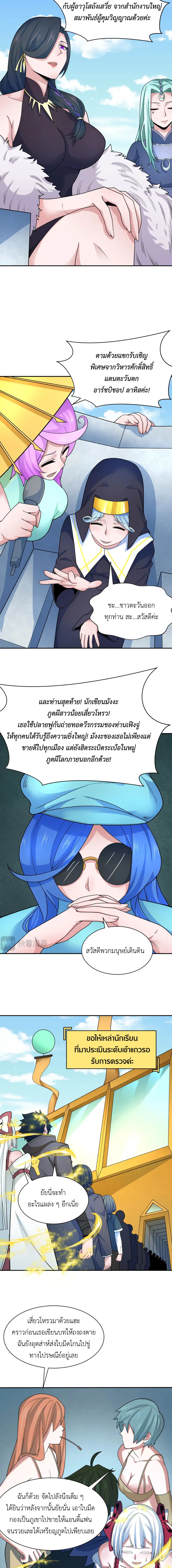 Era of the Haunted - ยุคสมัยแห่งภูตผี ตอนที่ 283 หน้า 14