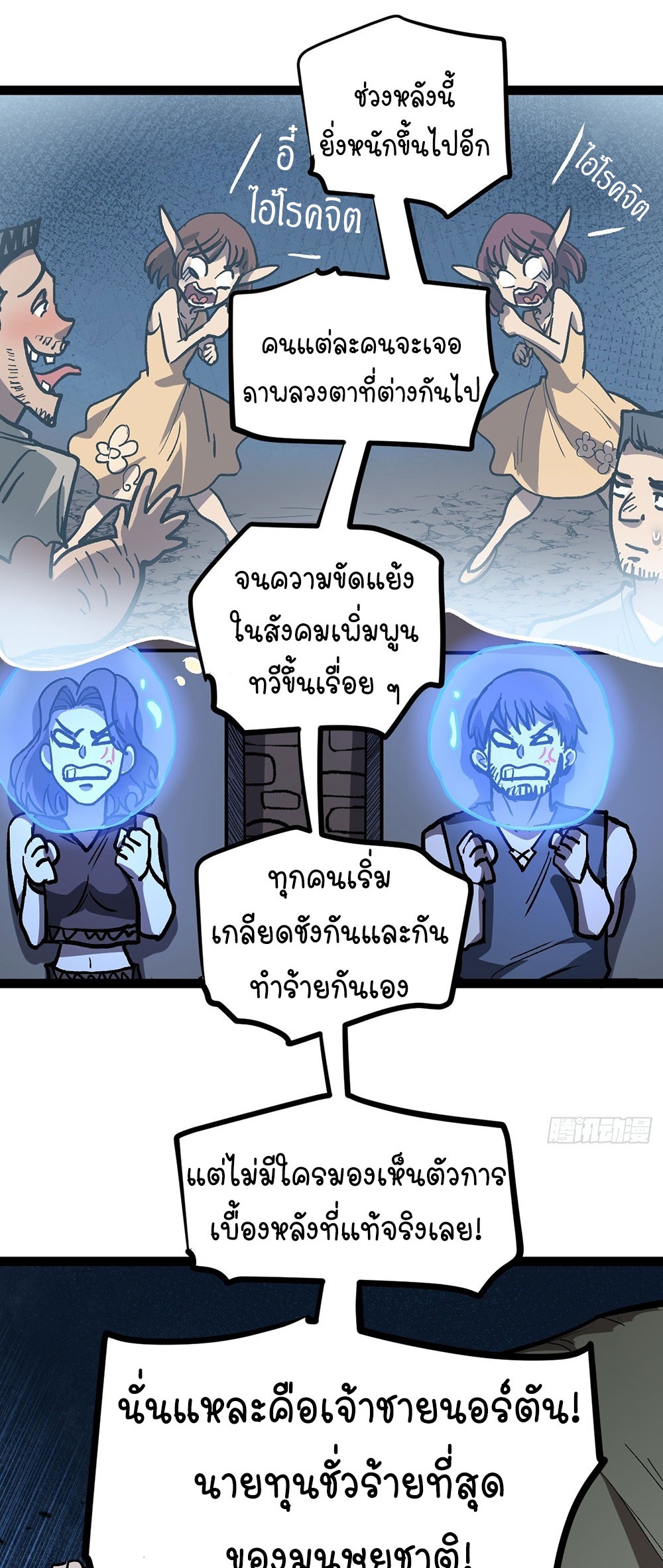 Gatekeeper of the Boundless World | ผู้พิทักษ์ประตูแห่งดินแดนไร้ขอบเขต ตอนที่ 93 หน้า 9
