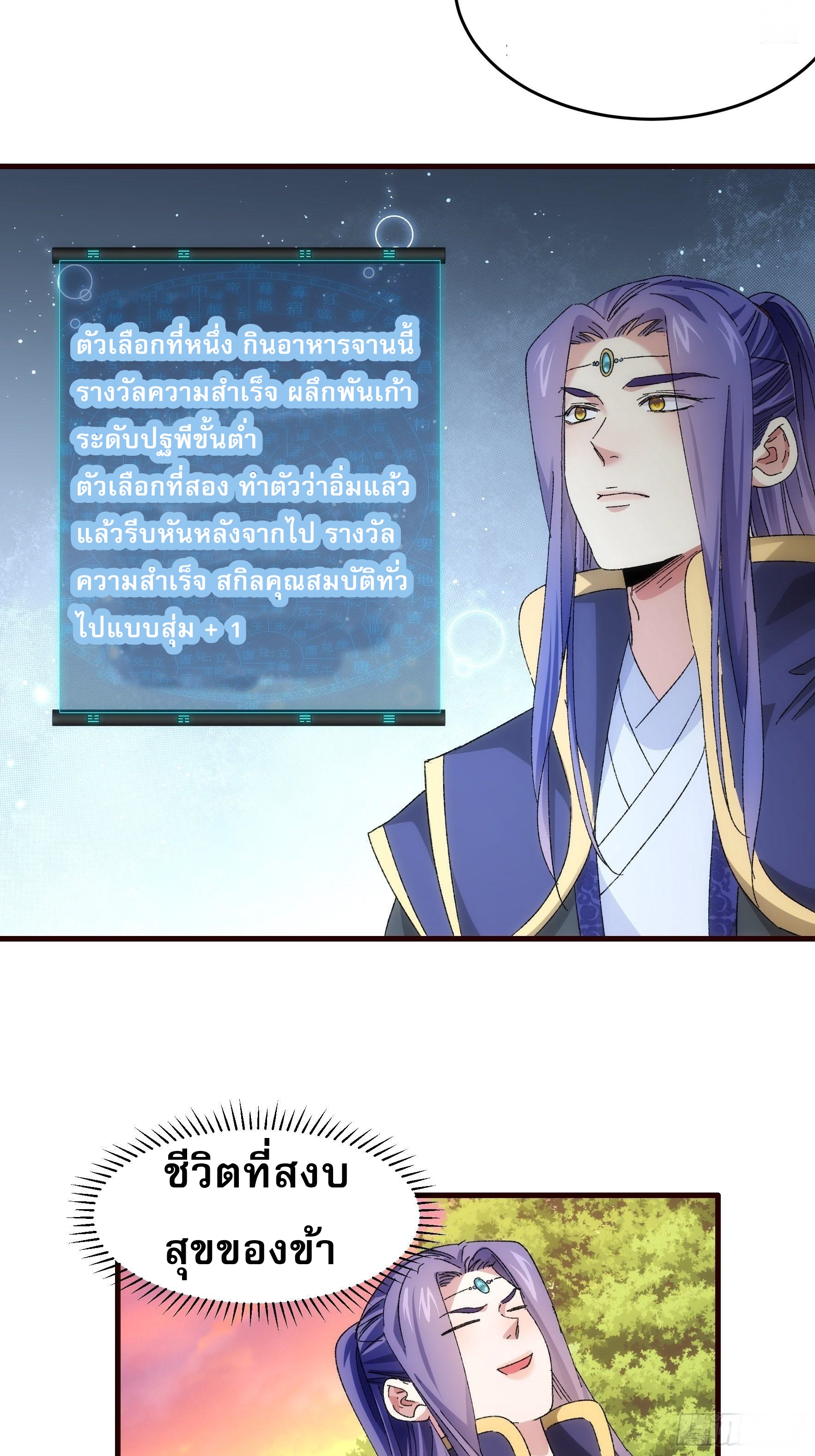 ข้าจะกำหนดชะตาตัวเอง ทันจีน ตอนที่ 68 หน้า 14