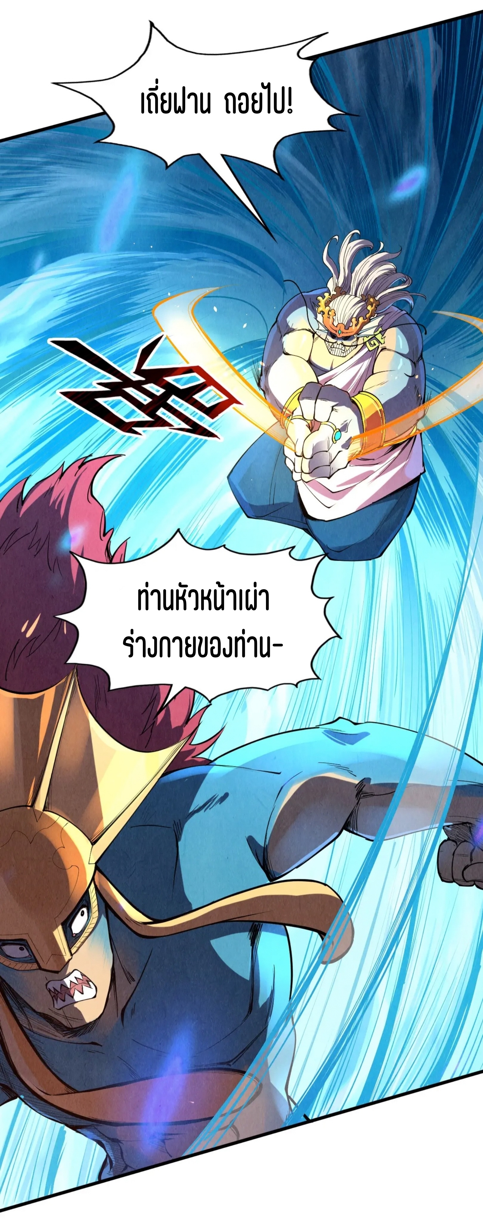 มหาเทพนิรันดร์กาล ตอนที่ 93 หน้า 23