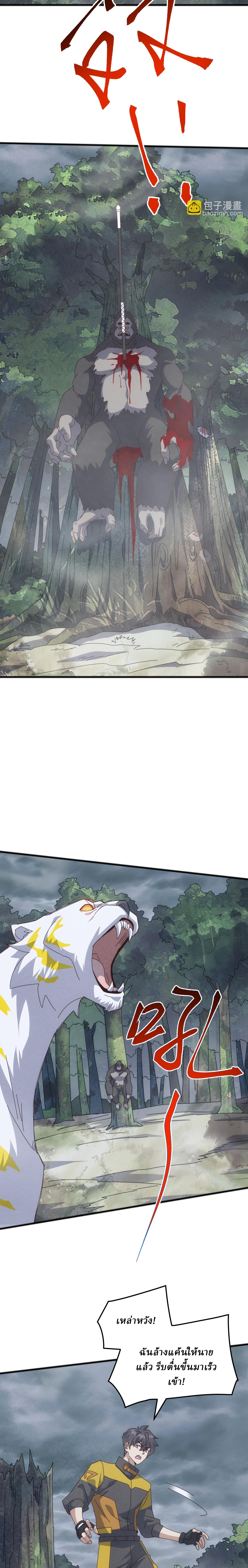Domestication of Divine Beasts at the Beginning ตอนที่ 27 หน้า 17
