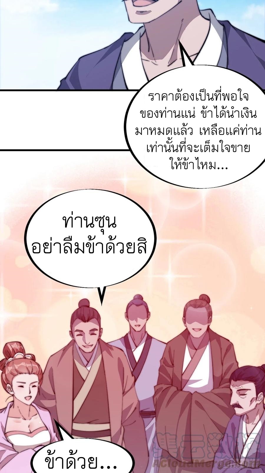 Starting a Mountain ตอนที่ 93 หน้า 28