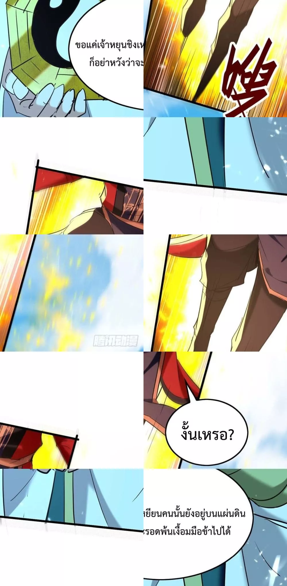 การกลับมาของจักพรรดิ์ ตอนที่ 276 หน้า 24