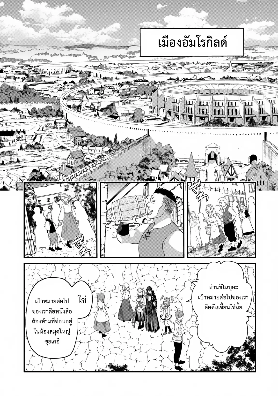 Level 1 Kara Hajimaru Shoukan Musou ตอนที่ 22 หน้า 11