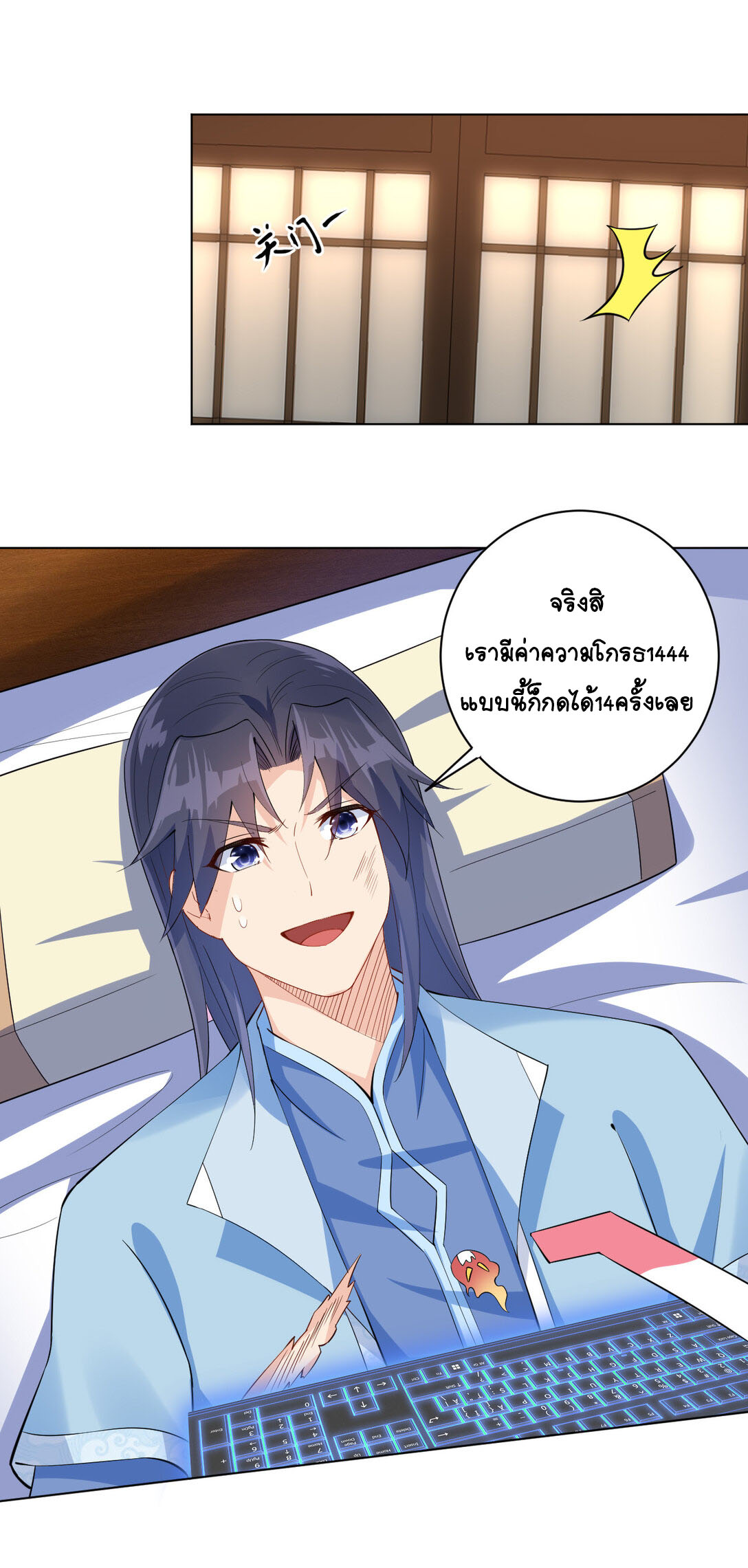 นักรบคีย์บอร์ดอมตะ ตอนที่ 14 หน้า 13