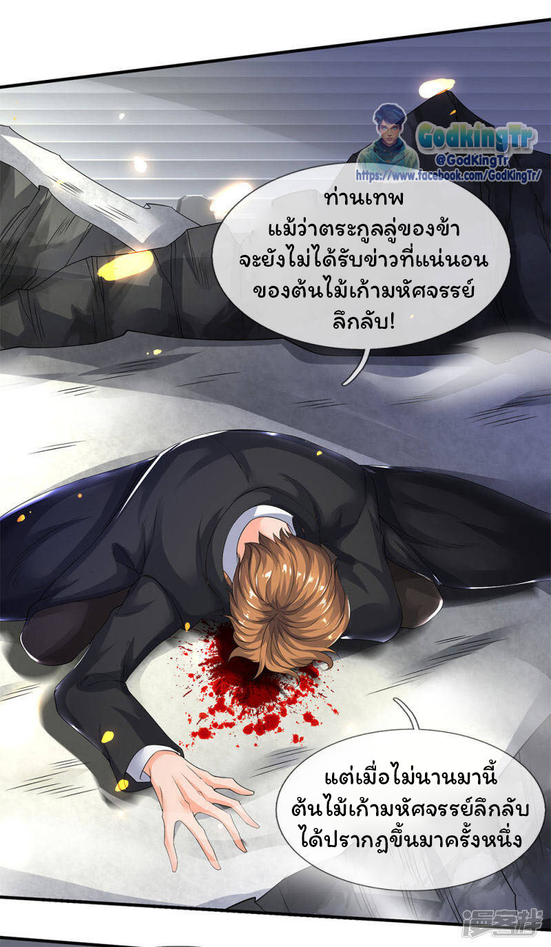 ราชาเทพนิรันดร์ (Eternal god king) ตอนที่ 198 หน้า 4