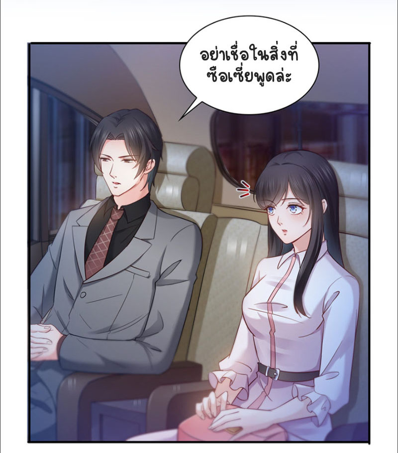 (ชนจีน)Perfect Secret Love The Bad New Wife Is a Little Sweet ตอนที่ 40 หน้า 31