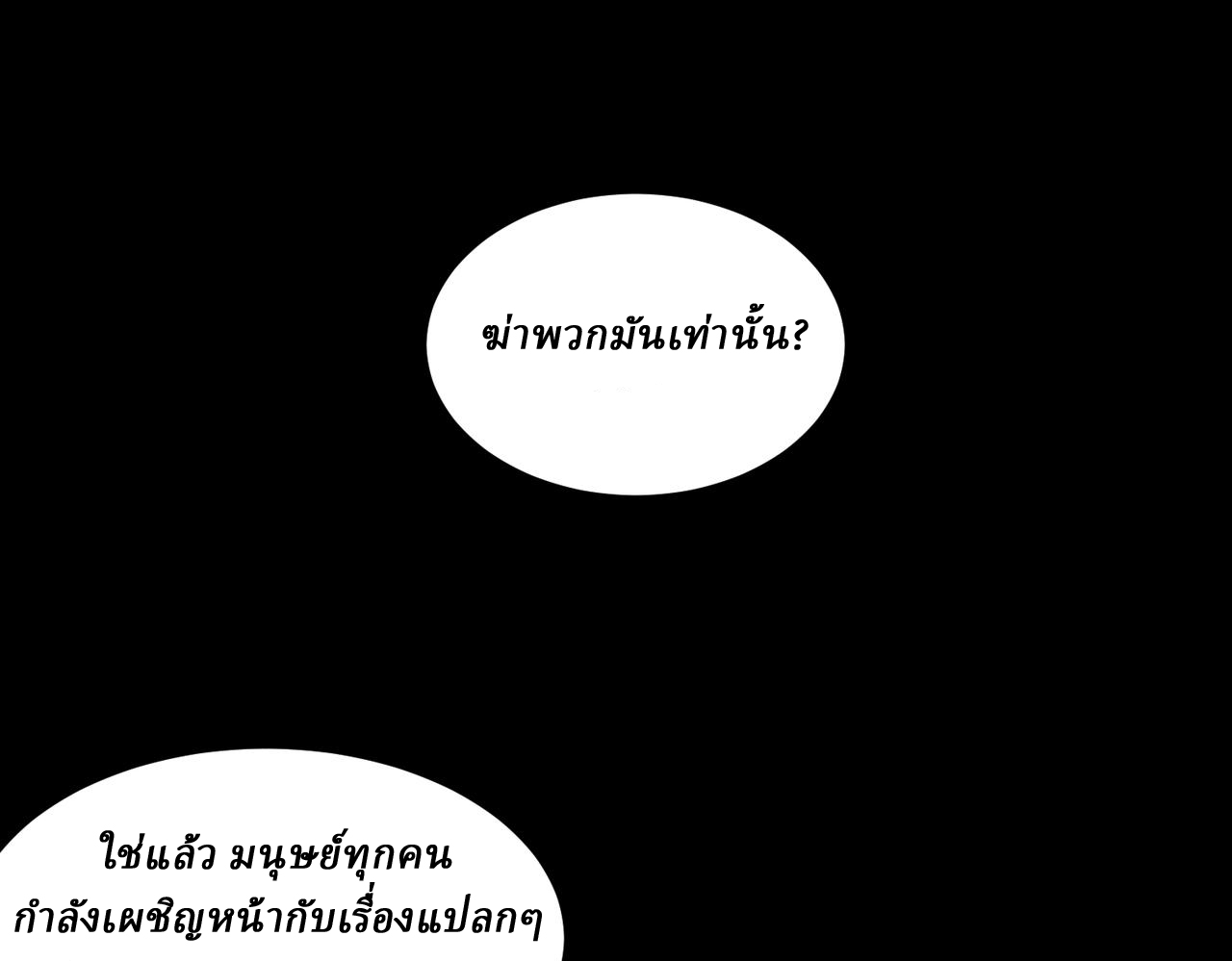 I created an Urban Legend ตอนที่ 23 หน้า 85