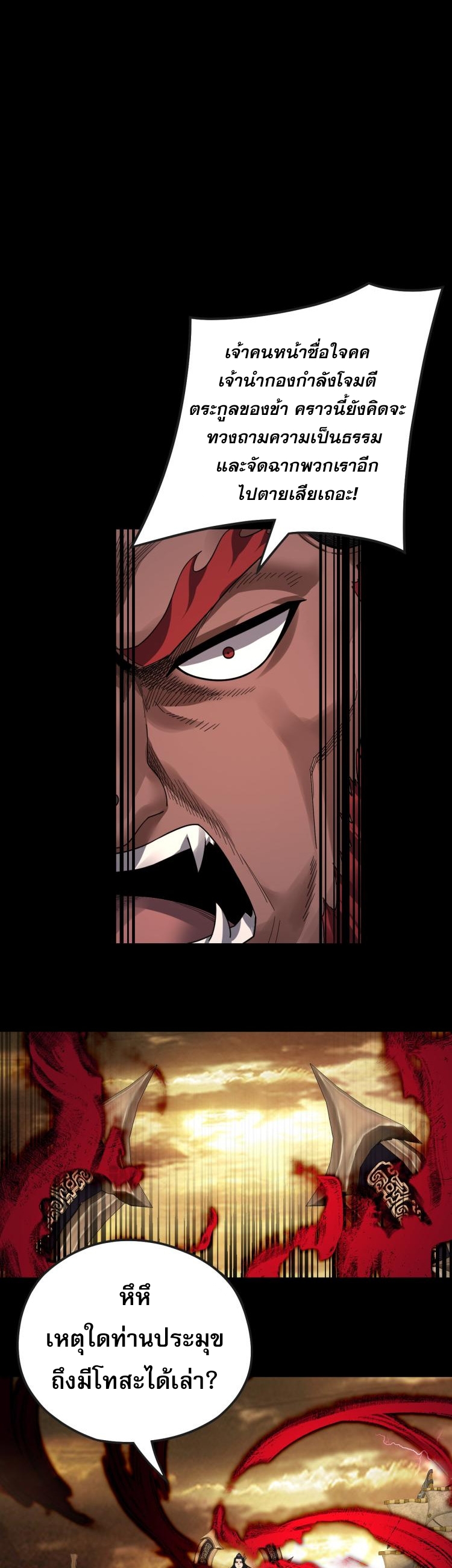 ข้าคือจอมวายร้ายผู้ยิ่งใหญ่ (ชนจีนก่อนใคร) ตอนที่ 88 หน้า 14