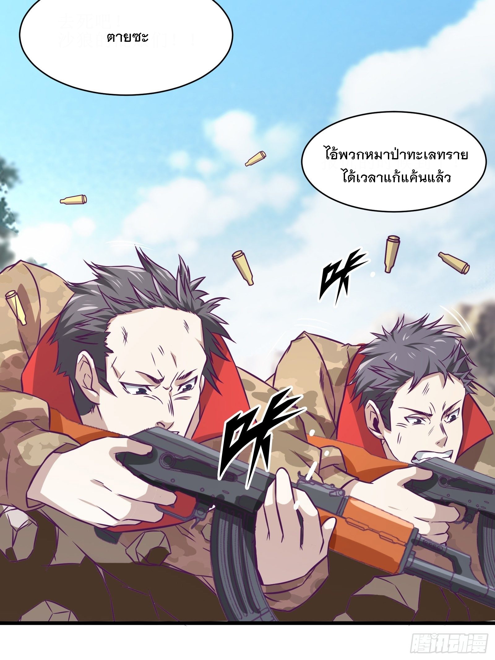 พ่อของฉันเป็นเทพสงครามที่แข็งแกร่งที่สุด ตอนที่ 61 หน้า 19