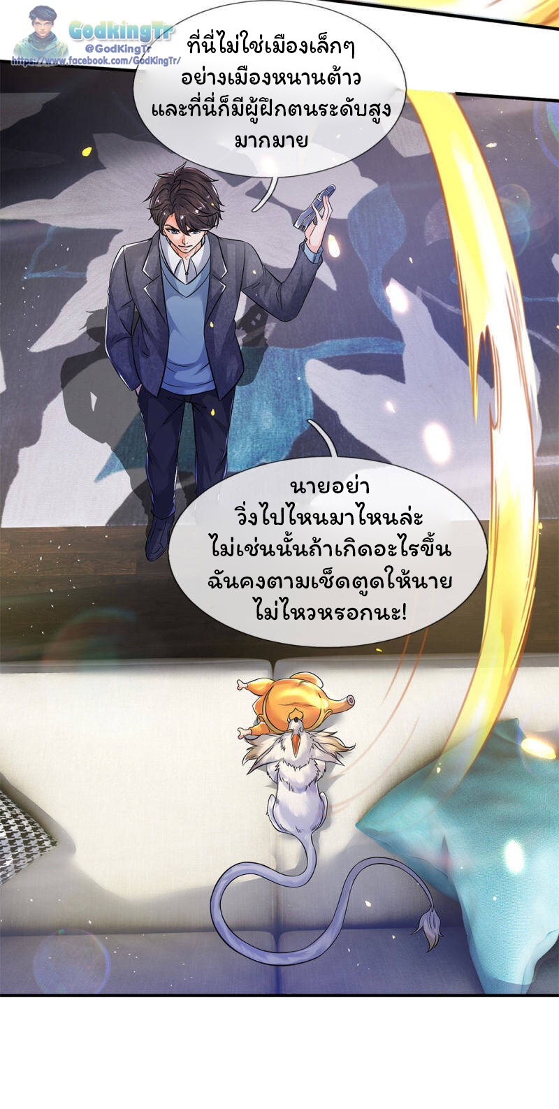 ราชาเทพนิรันดร์ (Eternal god king) ตอนที่ 204 หน้า 20