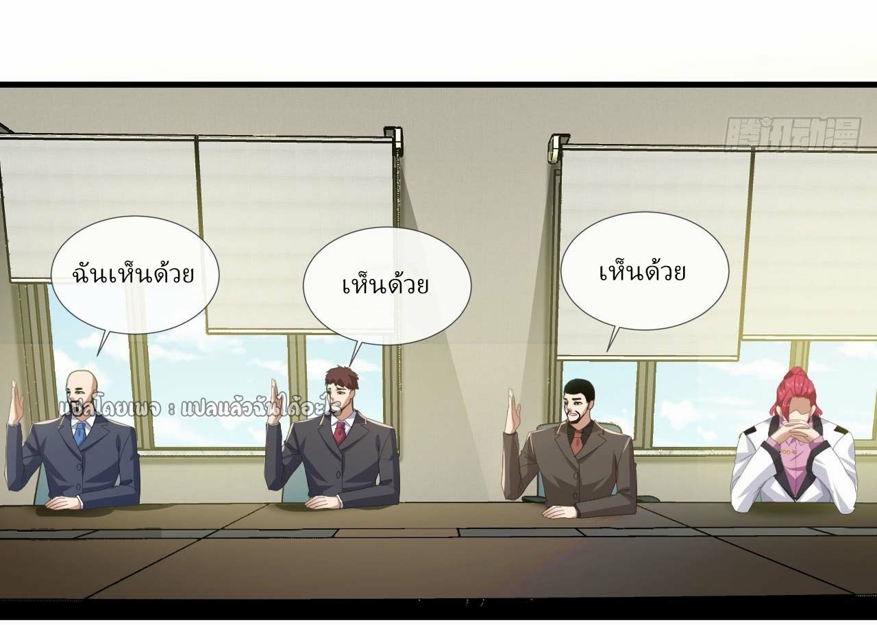 สุดยอดลูกเขยฟ้าประทาน ตอนที่ 124 หน้า 13