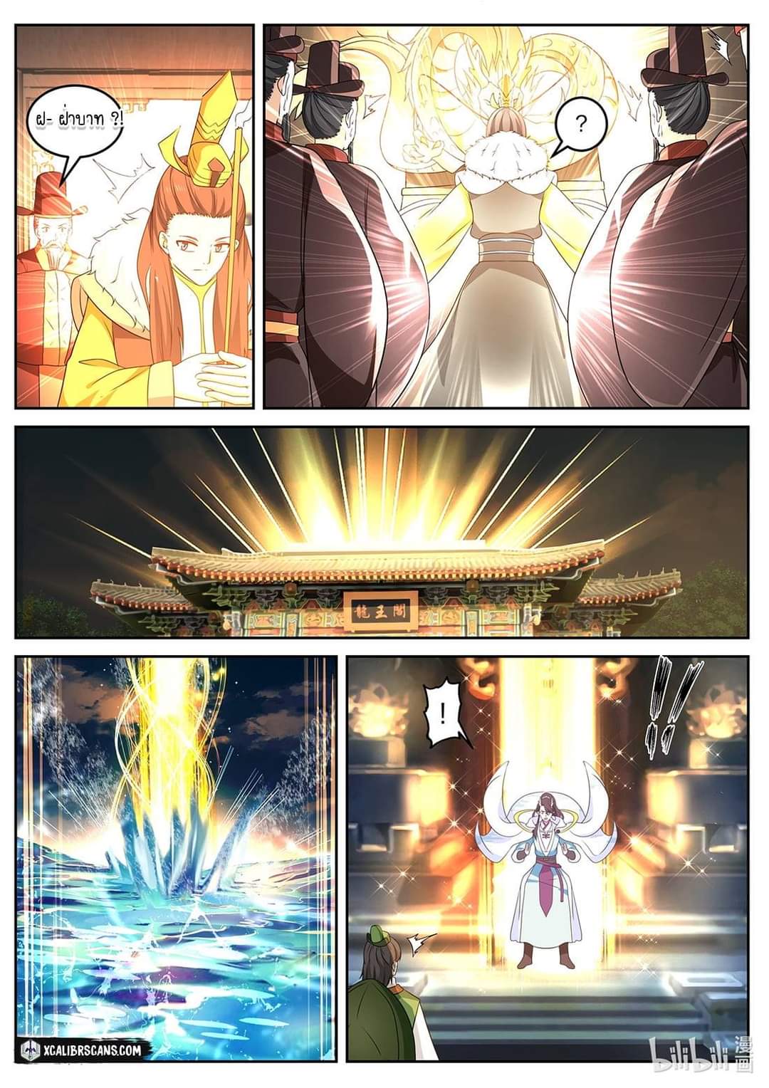 dragon throne ตอนที่ 36 หน้า 6