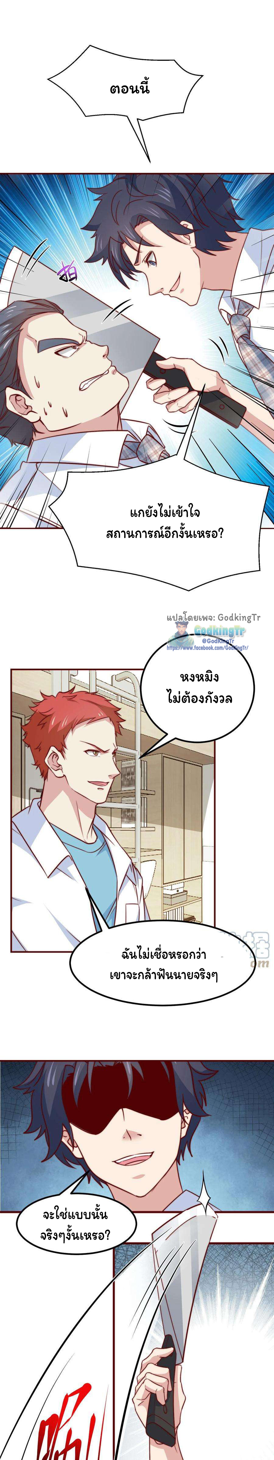 เป็นแค่สไลม์ธรรมดา จะตบมังกรไม่ได้หรือไง? ตอนที่ 70 หน้า 7