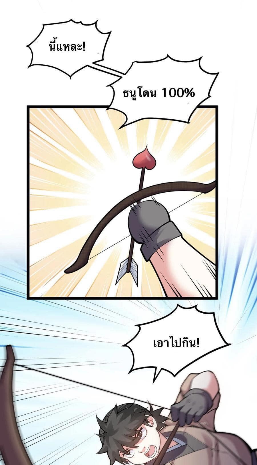 มหาบุรุษ ในตำนาน ตำนานที่หลับใหล (ศิษย์เบิ้มๆ) ตอนที่ 74 หน้า 20