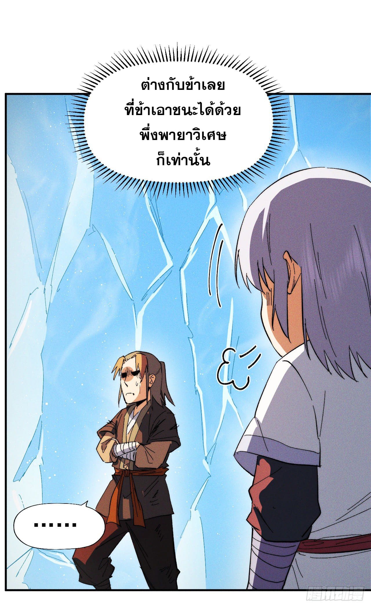 ตูข้านี่แหละเทพ (ทันจีน) ตอนที่ 53 หน้า 23
