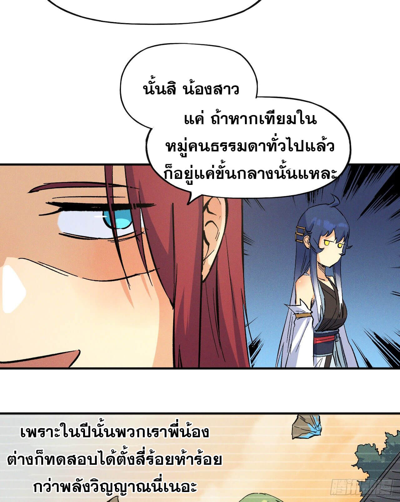 ตูข้านี่แหละเทพ (ทันจีน) ตอนที่ 28 หน้า 19