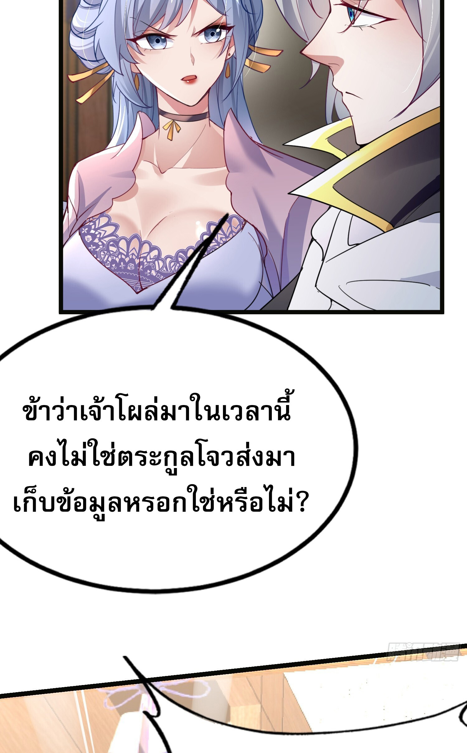 จบกัน ข้าดันไปทำสัญญากับเทพสังหารสุดสวยเข้าซะแล้ว ตอนที่ 4 หน้า 37