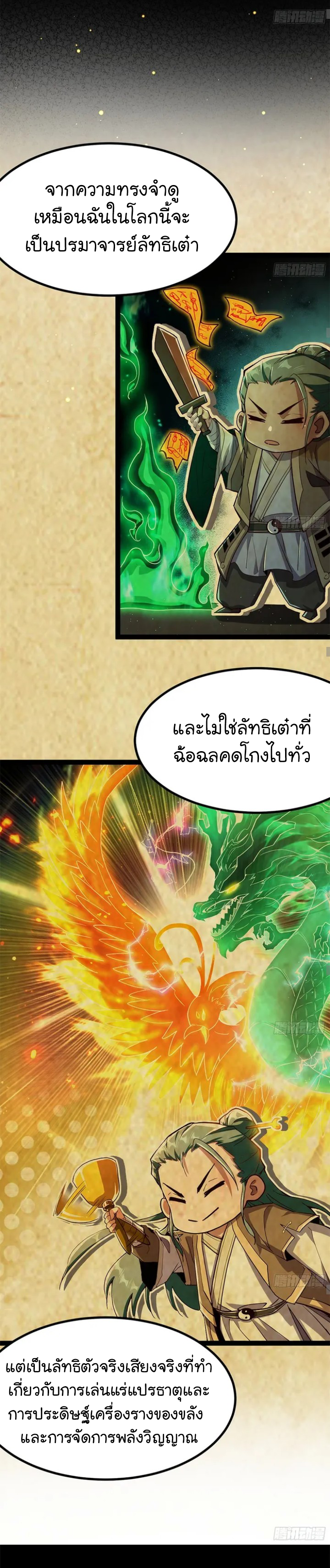 My Cultivation Simulator ตอนที่ 2 หน้า 20