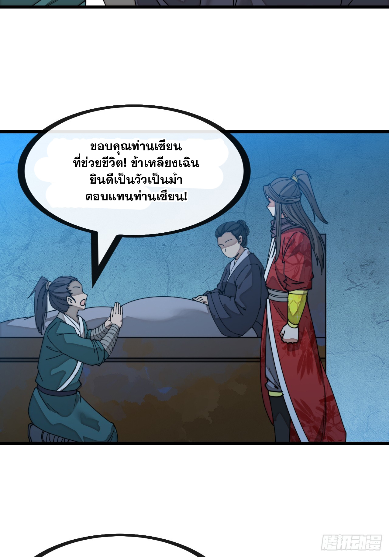 บุรุษที่มีโชค คงไม่ใช่ข้าแล้วแหละ ตอนที่ 139 หน้า 5