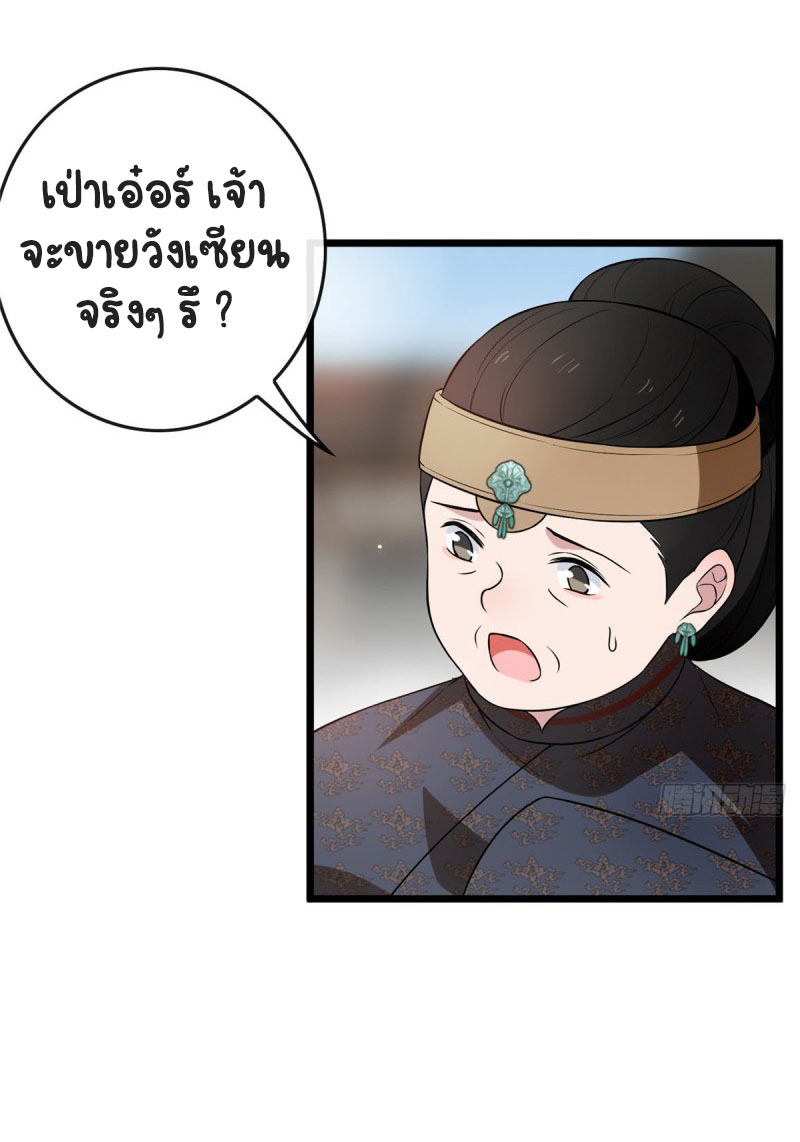 ปิ๊งรักทรราชจอมลวง ตอนที่ 13 หน้า 16