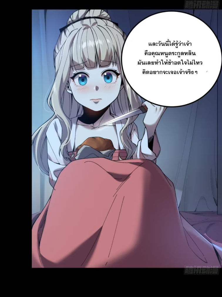 หาญท้าชะตาฟ้า ปริศนายุทธจักร ตอนที่ 40 หน้า 44