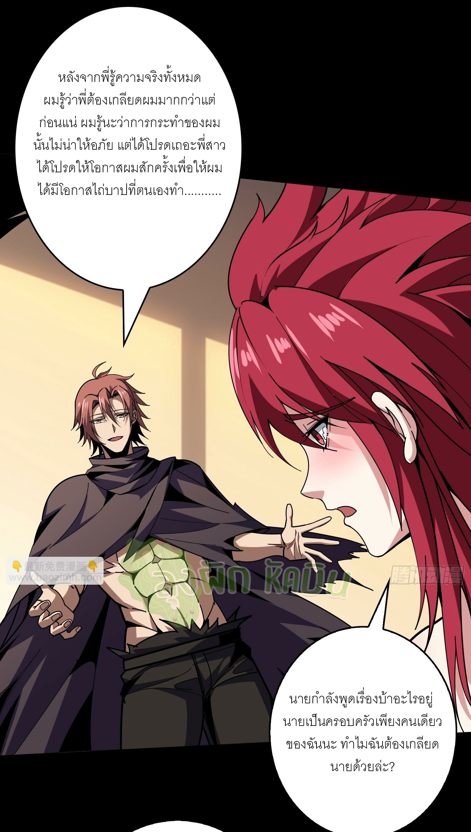 (ชนจีน) IT STARTS WITH A KINGPIN ACCOUNT - จุติจอมราชัน ตอนที่ 430 หน้า 34