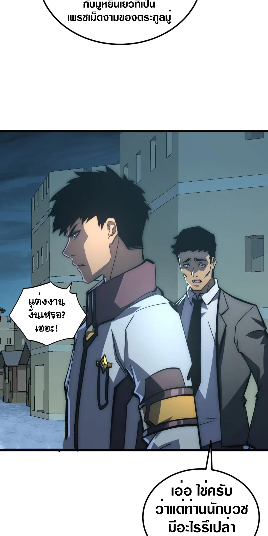 Rise From The Rubble |  เศษซากวันสิ้นโลก ตอนที่ 206 หน้า 37