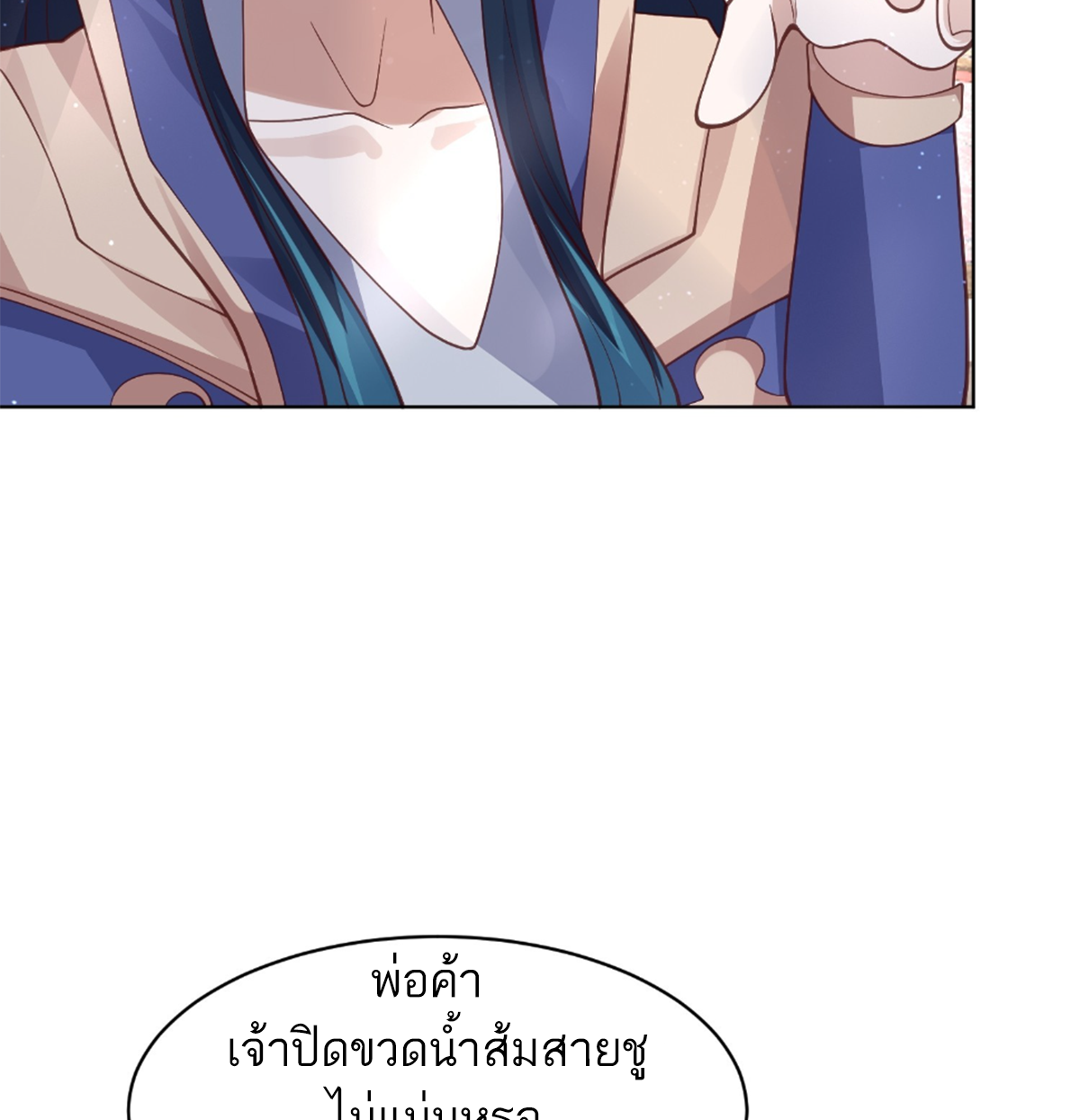 ซวยแล้วข้าโดนตามล่าจากศิษย์ในสำนัก ตอนที่ 26 หน้า 68