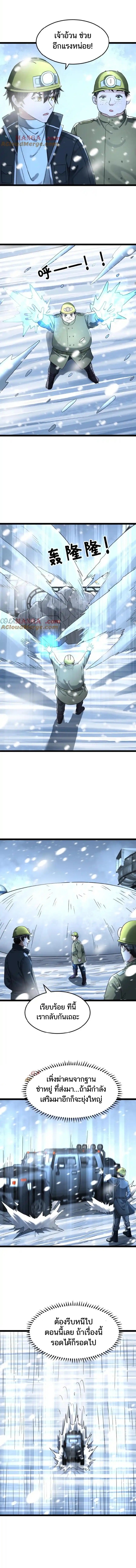 Freezing the World：I Built a Doomsday Safehouse ตอนที่ 226 หน้า 5