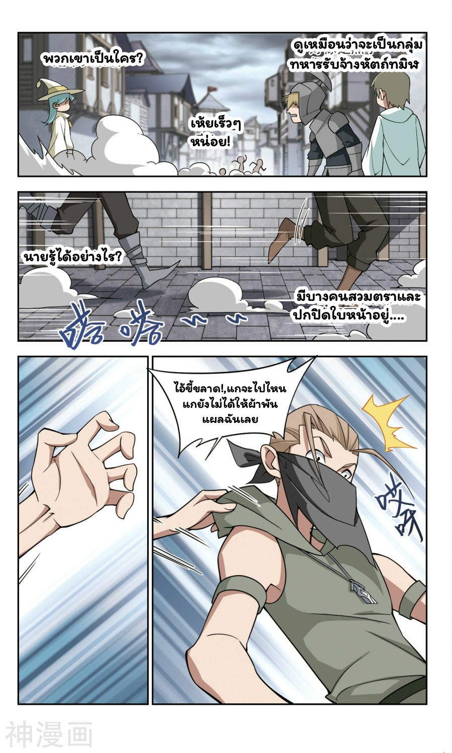 จอมเวทย์กังฟู ตอนที่ 41 หน้า 20