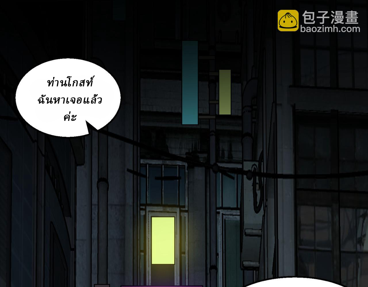 I created an Urban Legend ตอนที่ 38 หน้า 64