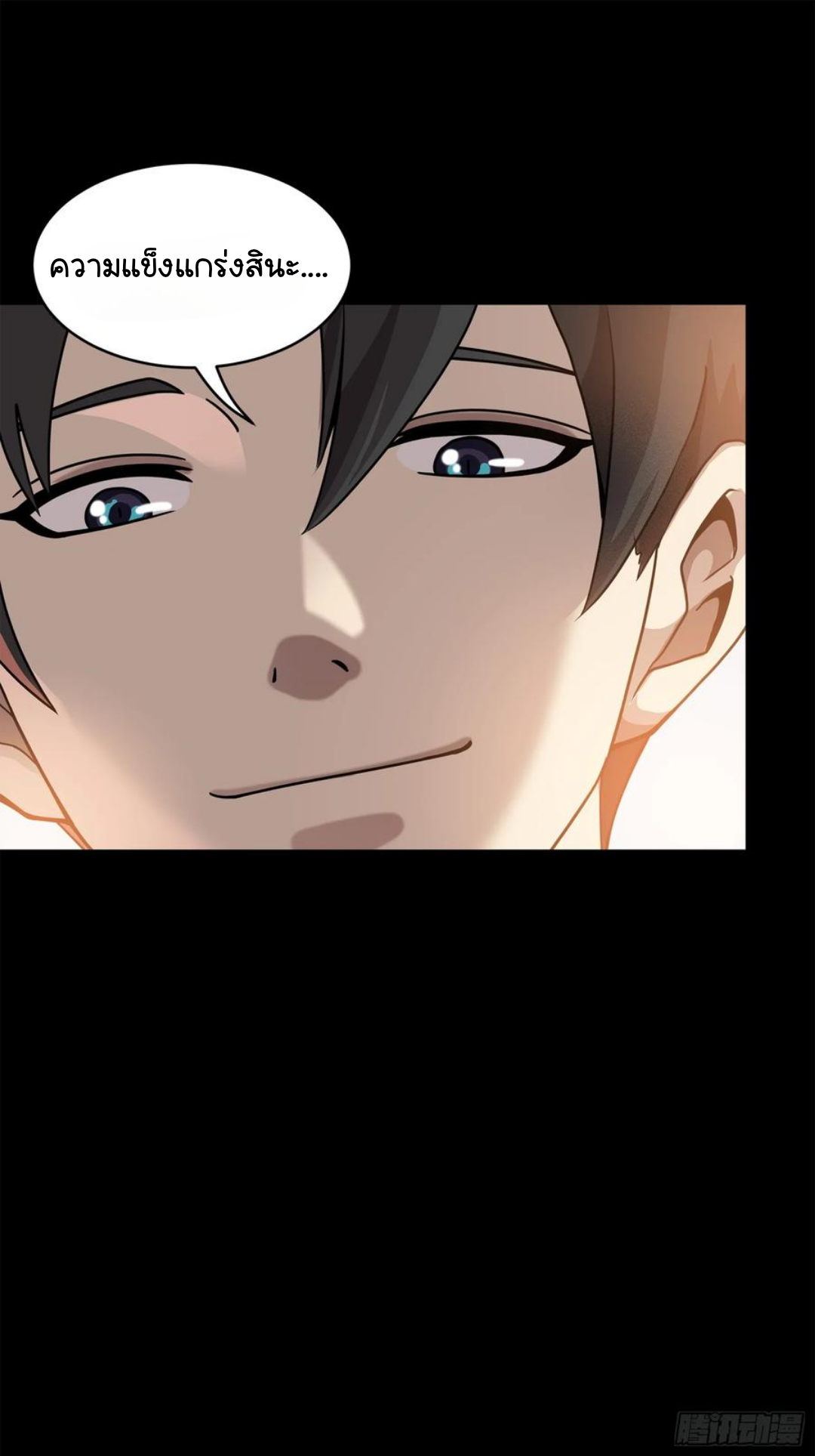 Legend of Star Genera ชนจีน ตอนที่ 107 หน้า 63