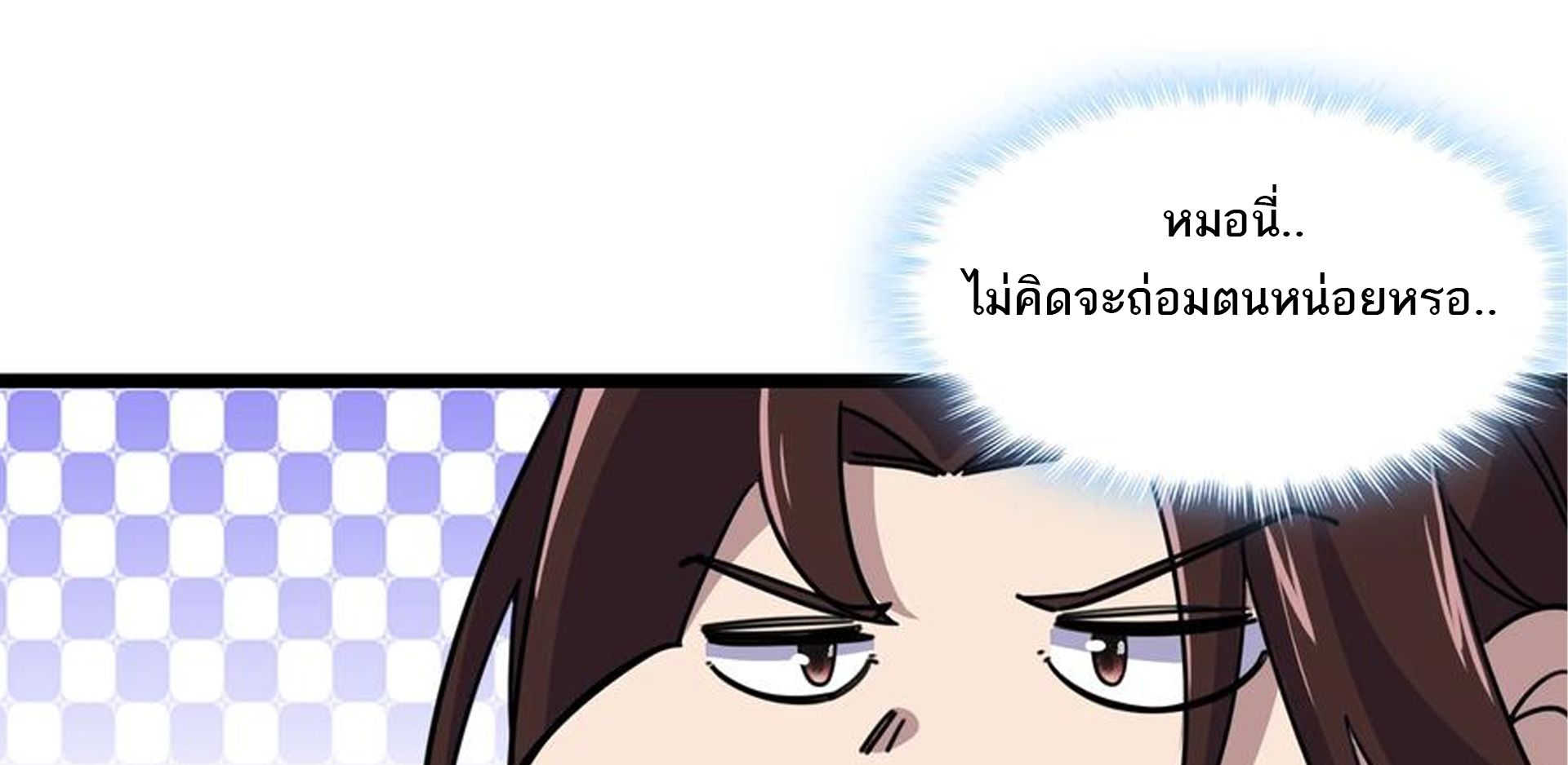 (ชนจีน) แกล้งเป็น NPC "หลอก" คนที่ "มาจากต่างโลก" ให้พัตนานิกายให้ No.1 !!? ตอนที่ 9 หน้า 45