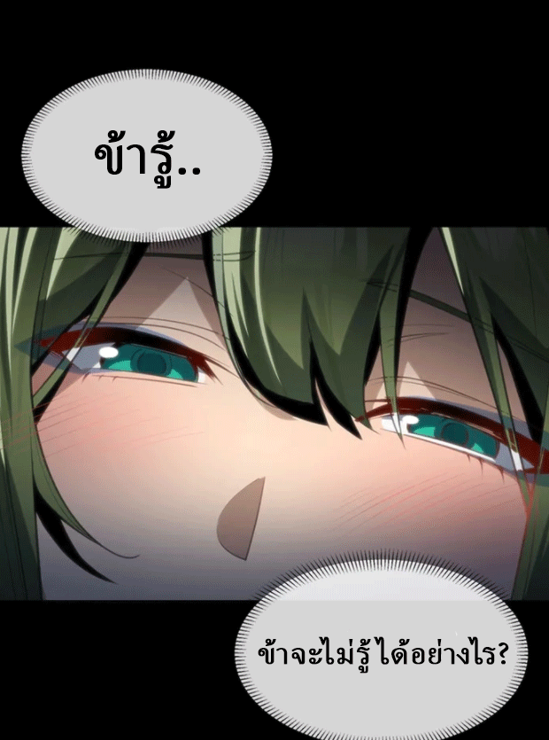 จอมมารสุดแกร่ง ล้างแค้นศิษย์ทรยศ ตอนที่ 59 หน้า 8