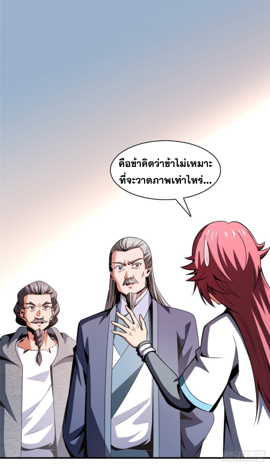 Library Of Heaven's Path ตอนที่ 92 หน้า 36