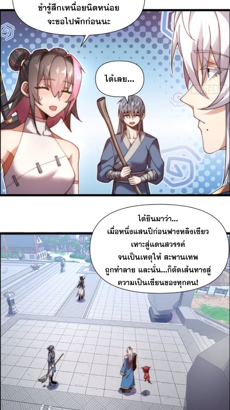 เผชิญเคราะห์ฟ้าผ่ามาแสนปี[ชนจีนไม่มีกั๊ก] ตอนที่ 9 หน้า 12