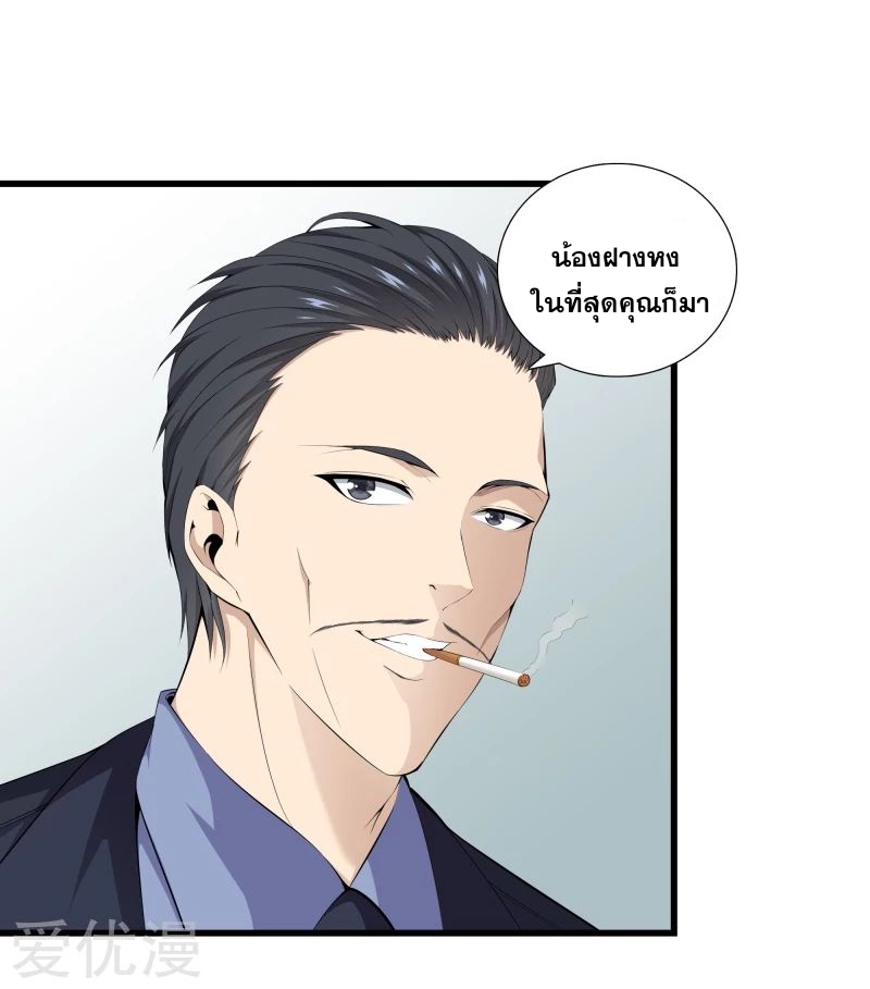 Metropolitan Reverence ตอนที่ 19 หน้า 23